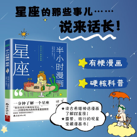 半小時(shí)漫畫(huà)星座