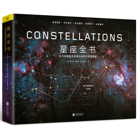 星座全書(shū)