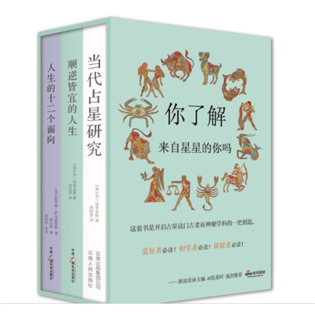 占星學(xué)入門(mén)叢書(shū)