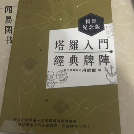 塔羅入門(mén)經(jīng)典牌陣